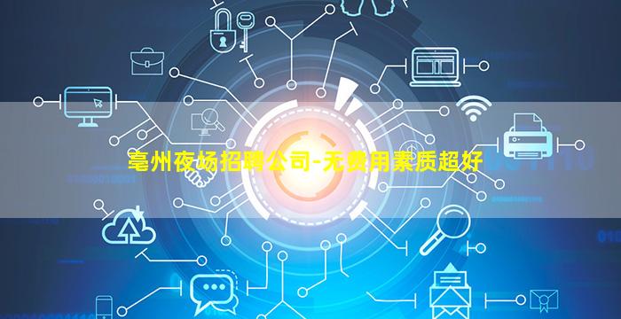 百色KTV招聘