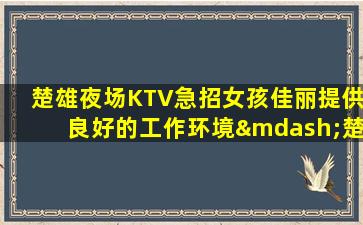 阜阳酒吧招聘